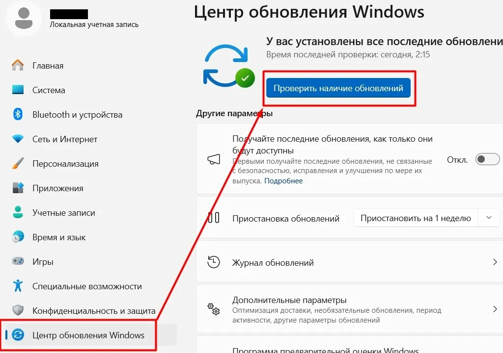 Центр обновления Windows 11 &mdash; проверка обновлений
